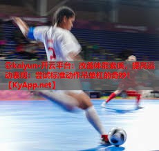 ⚽kaiyun·开云平台：改善体能素质，提高运动表现：尝试标准动作吊单杠的奇妙！