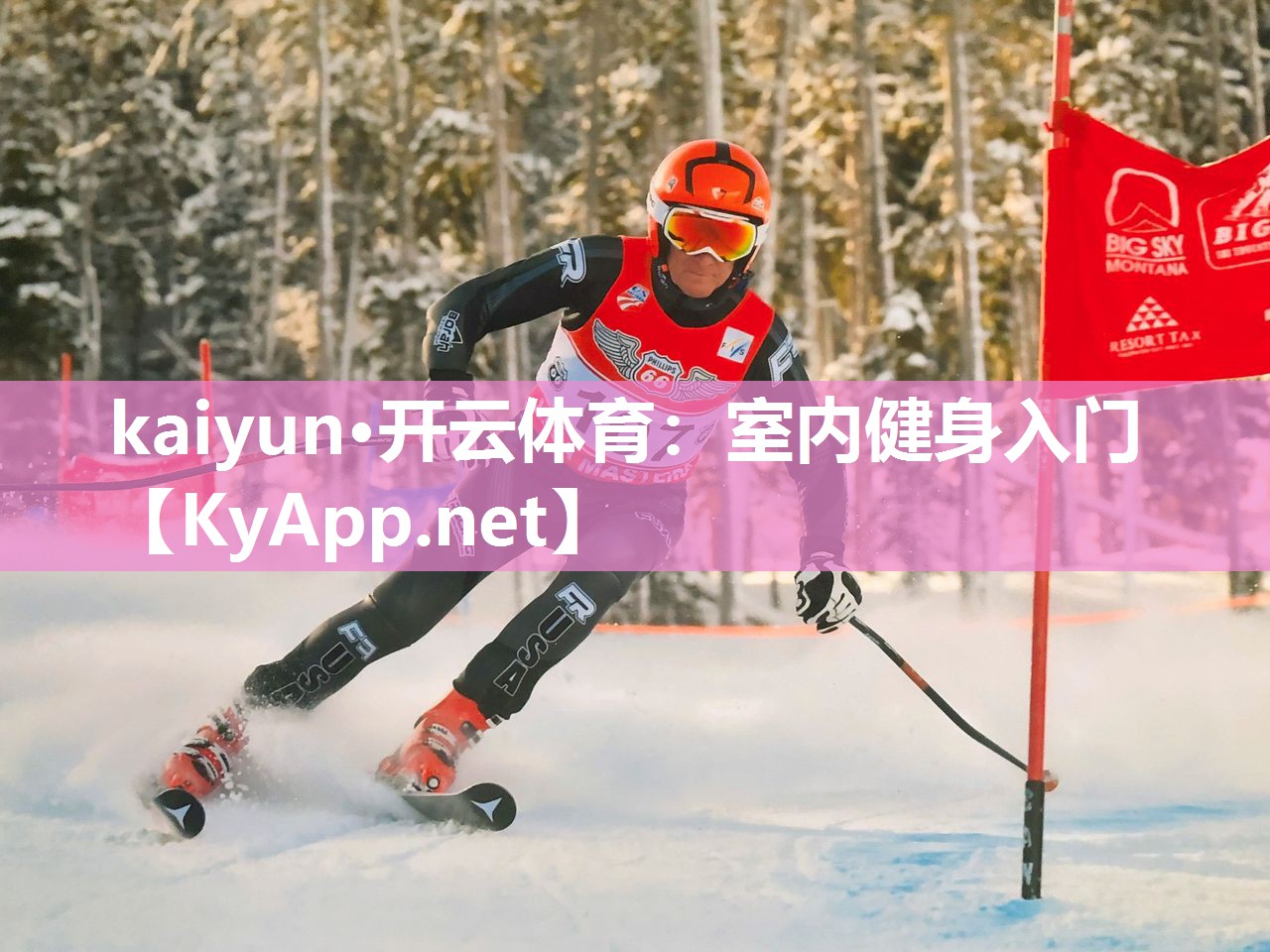 kaiyun·开云体育：室内健身入门