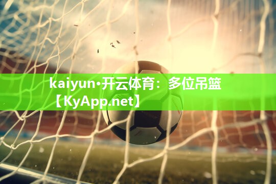 kaiyun·开云体育：多位吊篮